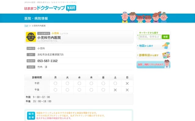 Pediatrics Takeuchi Clinic