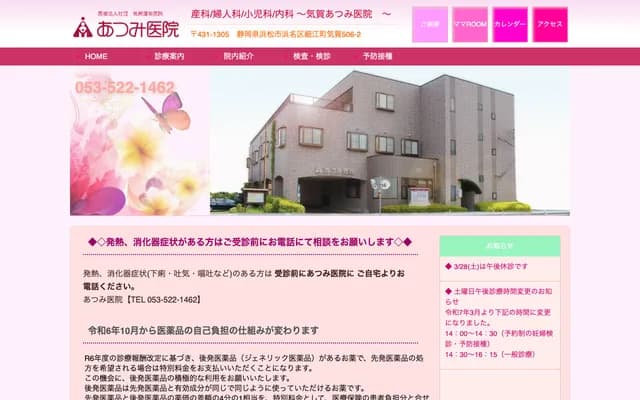 Kiga Atsumi Clinic - 506-2 Kiga, Hosoe-cho, Hamana-ku, Hamamatsu, Shizuoka