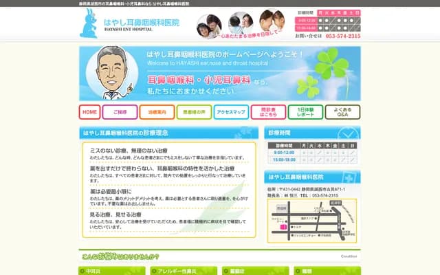 Hayashi ENT Clinic