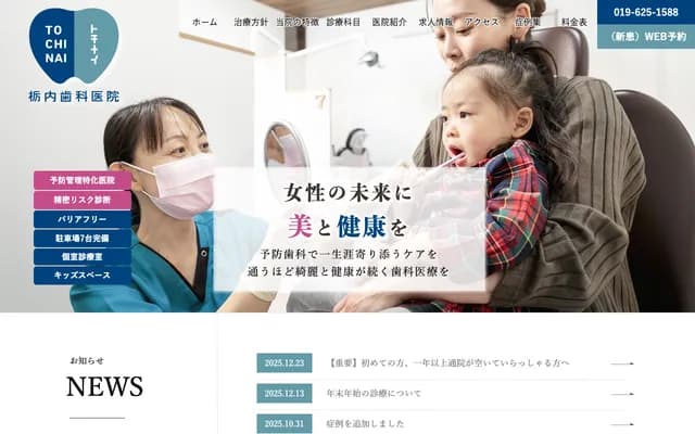 Tochinai Dental Clinic
