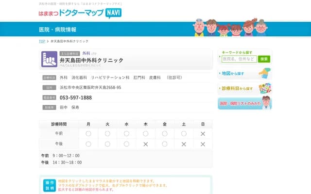 Bentenjima Tanaka Surgery Clinic - 2658-95 Bentenjima, Maisaka-cho, Chuo-ku, Hamamatsu, Shizuoka