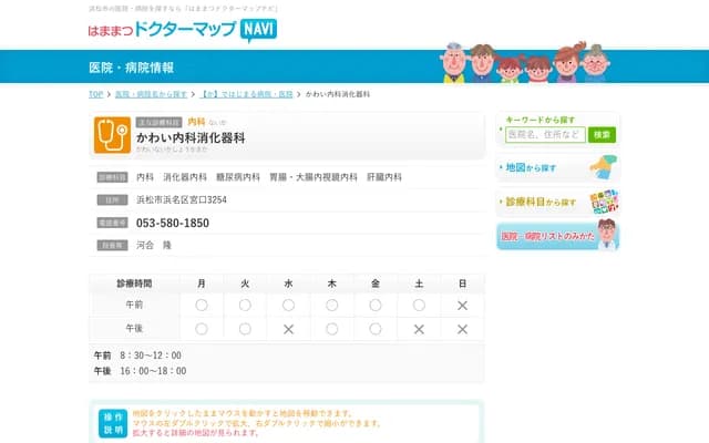 Kawai Internal Medicine & Gastroenterology - 3254 Miyaguchi, Hamana-ku, Hamamatsu, Shizuoka