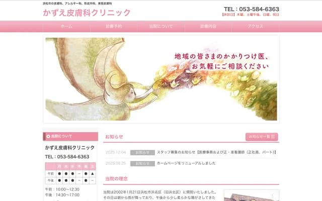 Kazue Dermatology Clinic - 2527 Nishimisono, Hamana-ku, Hamamatsu, Shizuoka