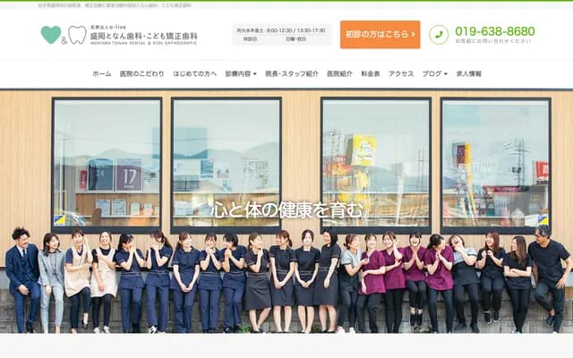 Morioka Tonan Dental & Pediatric Orthodontic Clinic