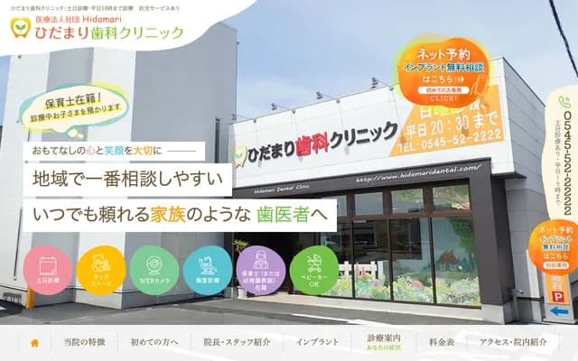 Hidamari Dental Clinic - 2-10-15 Imaizumi, Fuji, Shizuoka