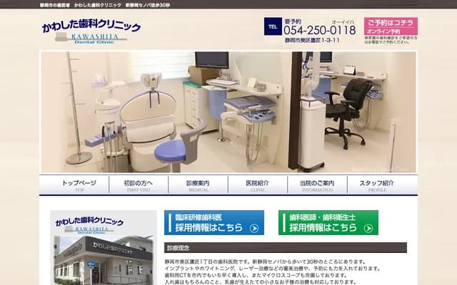 Kawashita Dental Clinic - 3-11 Takajo 1-chome, Aoi-ku, Shizuoka, Shizuoka