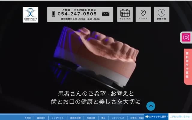 Ota Dental Clinic - 2-21-23 Ando, Aoi-ku, Shizuoka, Shizuoka