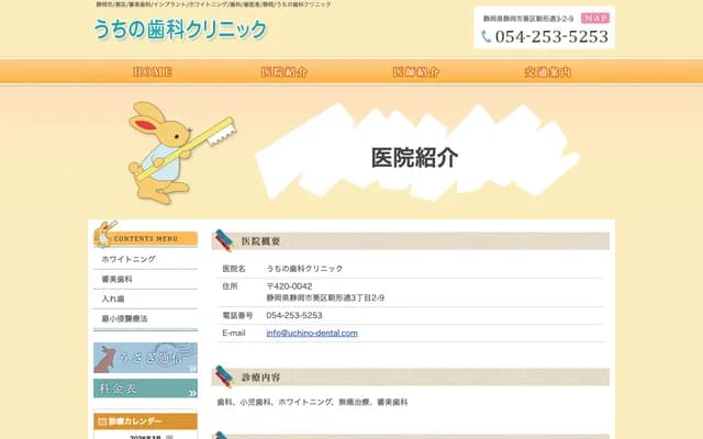 Uchino Dental Clinic - 3-2-9 Komagata-dori, Aoi-ku, Shizuoka, Shizuoka