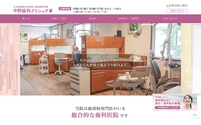 Nakano Dental Clinic