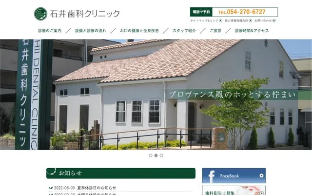 Ishii Dental Clinic - 805 Ikeda, Suruga-ku, Shizuoka, Shizuoka