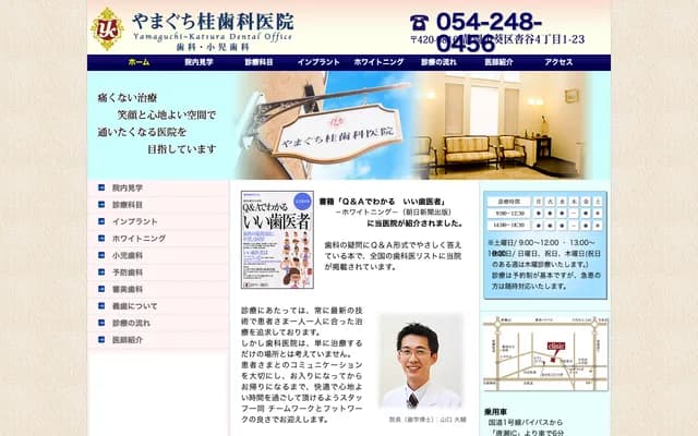 Yamaguchi Katsura Dental Clinic - 4-1-23 Kutsuya, Aoi-ku, Shizuoka, Shizuoka