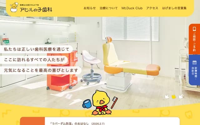 Ahiru no Ko Dental - 1-11-34 Ryunan, Aoi-ku, Shizuoka, Shizuoka