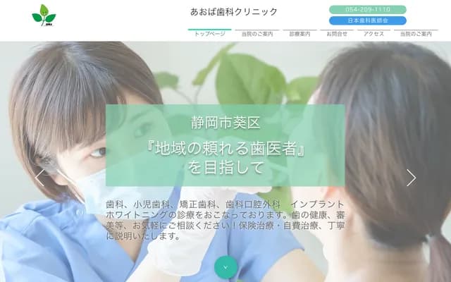 Aoba Dental Clinic - 7-18 Midori-cho, Aoi-ku, Shizuoka, Shizuoka