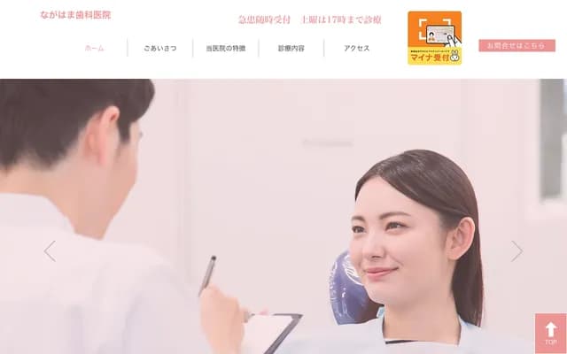 Nagahama Dental Clinic