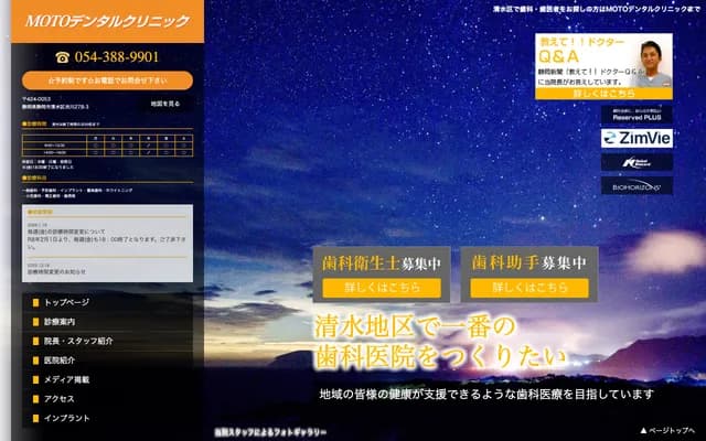 MOTO Dental Clinic - 278-3 Shibukawa, Shimizu-ku, Shizuoka, Shizuoka