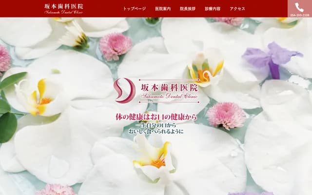 Sakamoto Dental Clinic - 256-1 Kojima-cho, Shimizu-ku, Shizuoka, Shizuoka