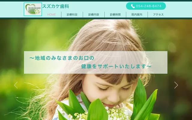 Suzukake Dental - 29-1 Joto-cho, Aoi-ku, Shizuoka, Shizuoka