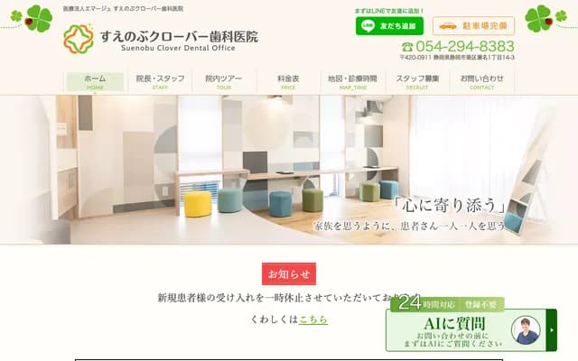 Suenobe Clover Dental Clinic - 1-14-3 Sena, Aoi-ku, Shizuoka, Shizuoka