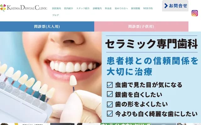 Kojima Dental Clinic - 3-11-32 Ishida, Suruga-ku, Shizuoka, Shizuoka