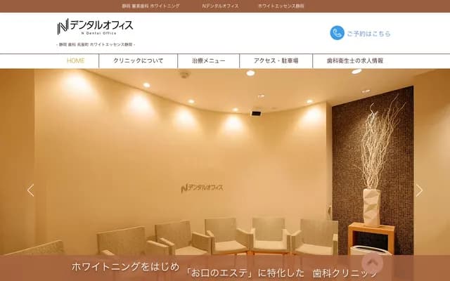 N Dental Office White Essence Shizuoka - 2-8-9 Gofuku-cho, Aoi-ku, Shizuoka, Shizuoka