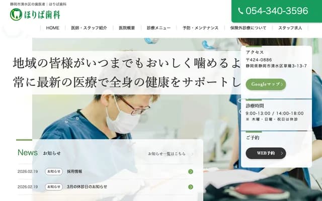 Horiba Dental - 3-13-7 Kusanagi, Shimizu-ku, Shizuoka, Shizuoka