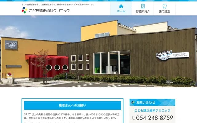 Kodomo Orthodontics Clinic - 1-18-27 Ryunan, Aoi-ku, Shizuoka, Shizuoka