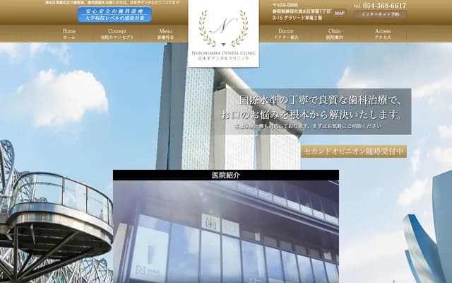 Nihondaira Dental Clinic - 1-3-15 Kusanagi, Shimizu-ku, Shizuoka, Shizuoka