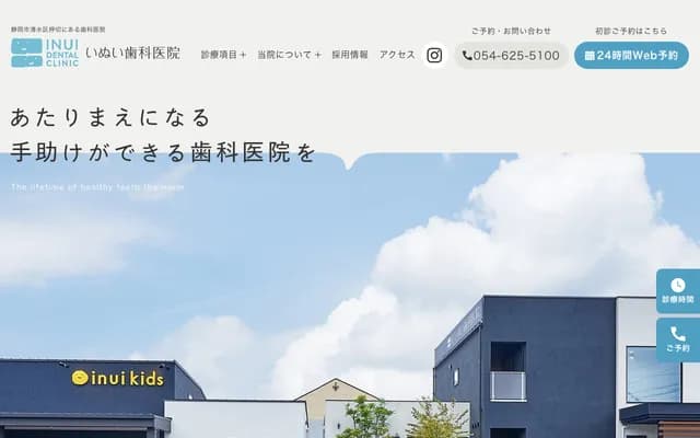 Inui Dental Clinic - 939-15 Oshikiri, Shimizu-ku, Shizuoka, Shizuoka