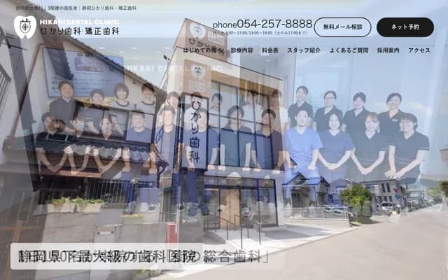 Hikari Dental Clinic - 6-28-4 Shimokawara, Suruga-ku, Shizuoka, Shizuoka