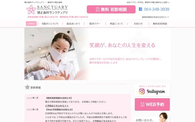 Orthodontics Sanctuary - 16-1 Yada, Shimizu-ku, Shizuoka, Shizuoka