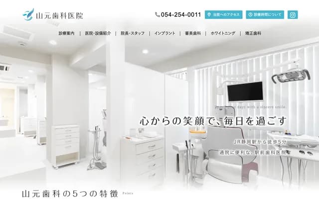 Yamamoto Dental Clinic - 7-15 Konya-cho, Aoi-ku, Shizuoka, Shizuoka