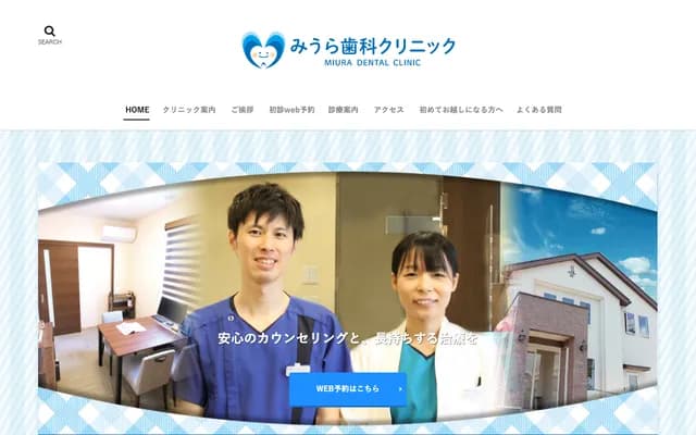 Miura Dental Clinic - 57-64 Nakanoshinden, Suruga-ku, Shizuoka, Shizuoka
