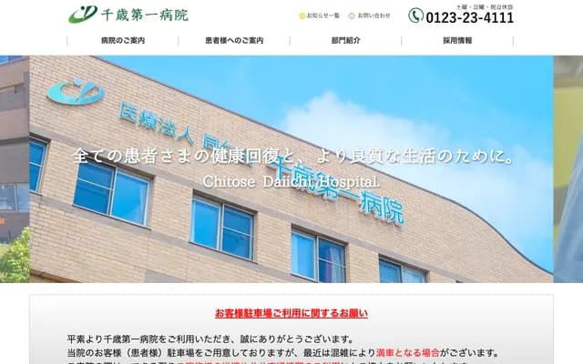 Chitose Daiichi Hospital