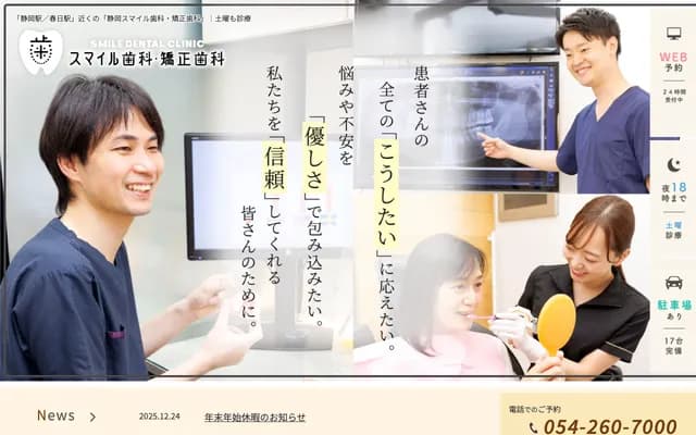 Shizuoka Smile Dental & Orthodontics