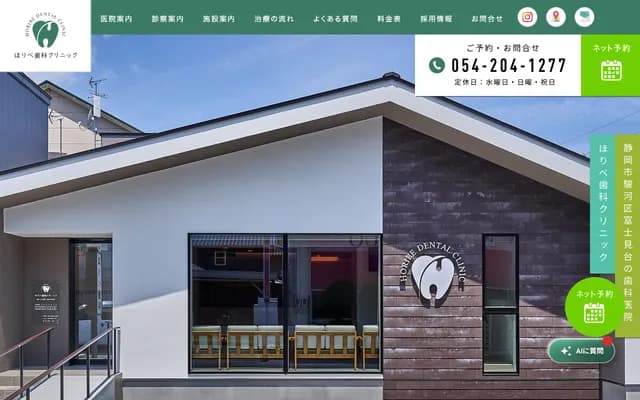 Horibe Dental Clinic - 1-16-13 Fujimidai, Suruga-ku, Shizuoka, Shizuoka