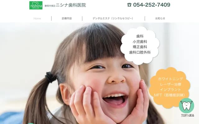 Nishina Dental Clinic - 1-1-3 Tamachi, Aoi-ku, Shizuoka, Shizuoka