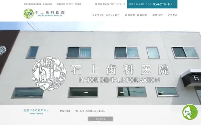 Ishigami Dental Clinic - 4-4-31 Hatori, Aoi-ku, Shizuoka, Shizuoka