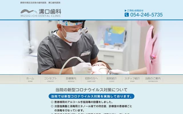 Mizoguchi Dental Clinic - 4-1-18 Kita-Ando, Aoi-ku, Shizuoka, Shizuoka