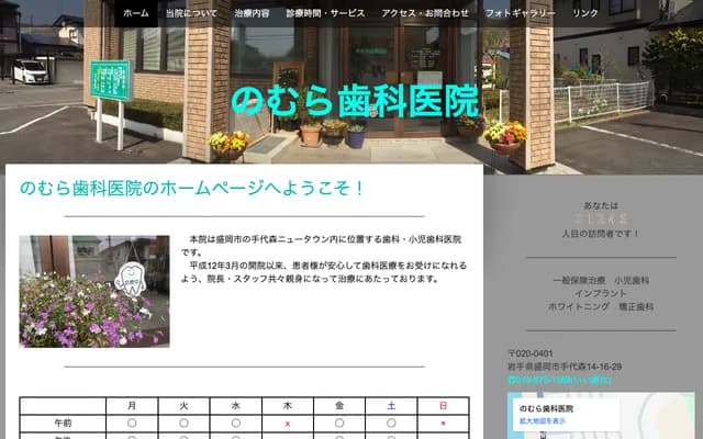 Nomura Dental Clinic - 14-16-29 Teshiromori, Morioka, Iwate