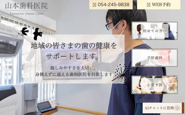 Yamamoto Dental Clinic - 2-2-4 Komagata-dori, Aoi-ku, Shizuoka, Shizuoka