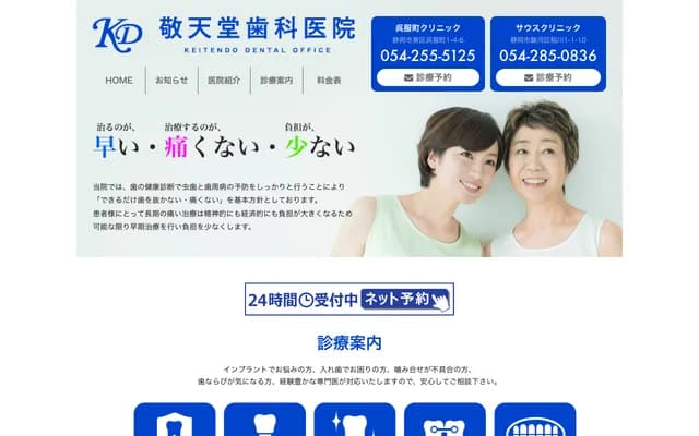 Keitendo Dental Gofukucho Clinic - 1-4-6 Gofukucho, Aoi-ku, Shizuoka, Shizuoka