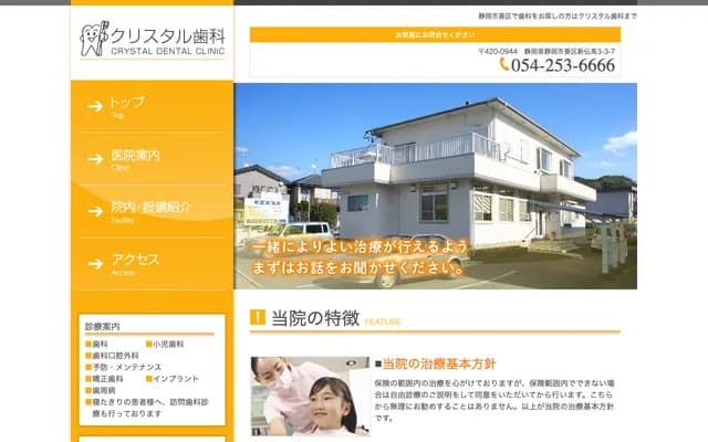 Crystal Dental - 3-3-7 Shintenma, Aoi-ku, Shizuoka, Shizuoka