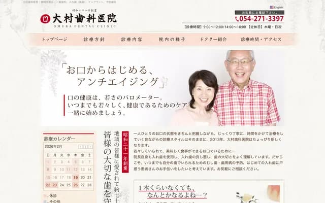 Omura Dental Clinic - 5-2 Kagogami, Aoi-ku, Shizuoka, Shizuoka