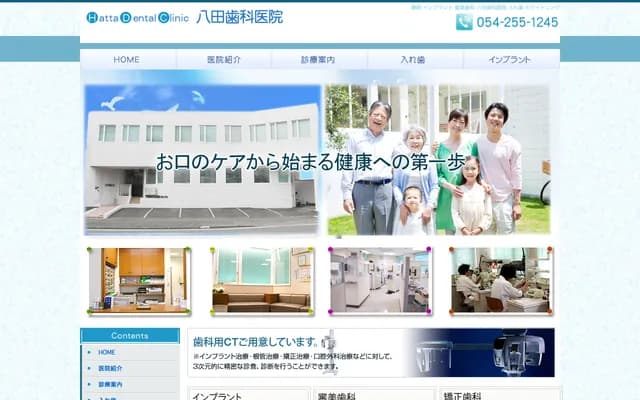Hatta Dental Clinic - 142-3 Kitabancho, Aoi-ku, Shizuoka, Shizuoka