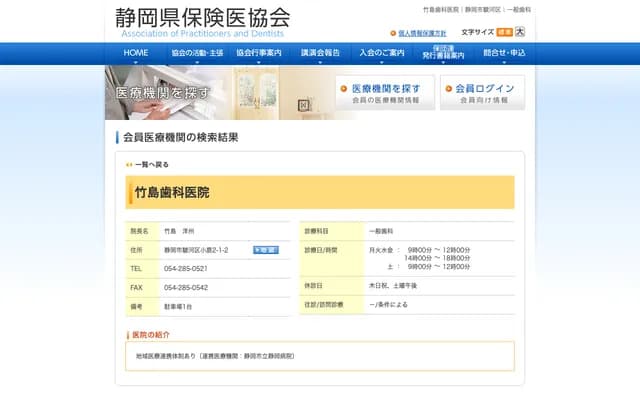 Takeshima Dental Clinic