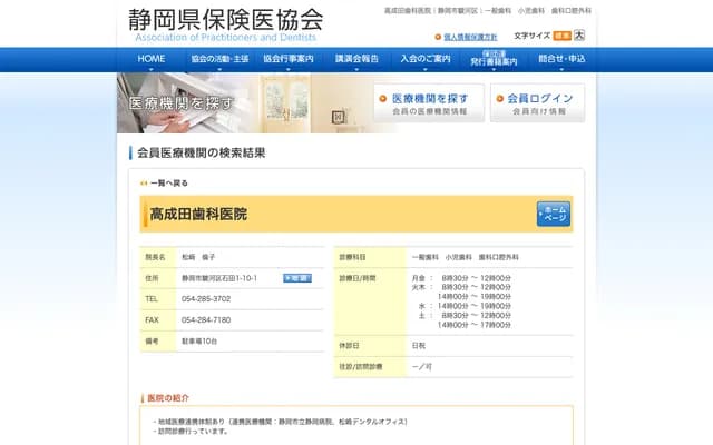 Takanarda Dental Clinic - 1-10-1 Ishida, Suruga-ku, Shizuoka, Shizuoka