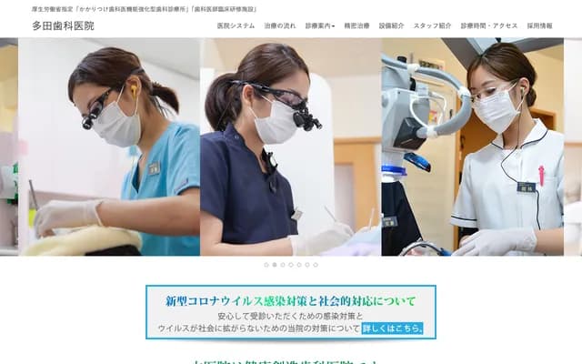 Tada Dental Clinic - Tada Building 2F, 3-1-17 Mabuchi, Suruga-ku, Shizuoka, Shizuoka