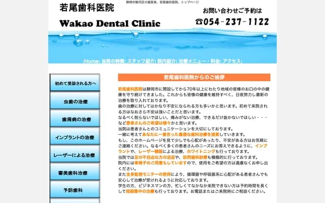 Wakao Dental Clinic - 3696-15 Oya, Suruga-ku, Shizuoka, Shizuoka