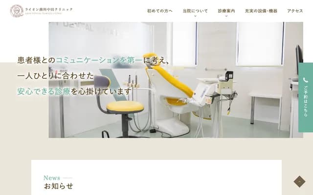 Lion Dental Nakata Clinic - 21-28 Nakata Honmachi, Suruga-ku, Shizuoka, Shizuoka
