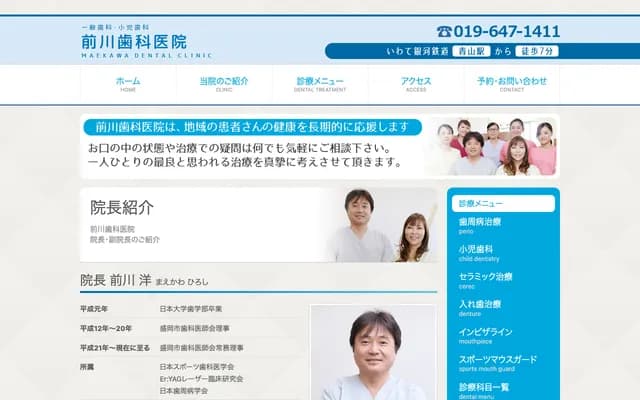 Maekawa Dental Clinic - 16-17 Nishiaoyama 1-chome, Morioka, Iwate